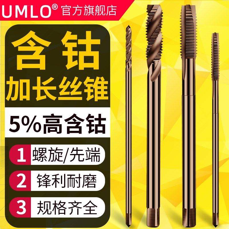 含钴加长螺旋先端机用丝锥丝攻钻头丝攻牙大全M2M2.5M3M4M5M6M810