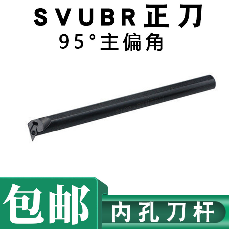 95度S型内孔刀杆S20RS25SS32TS40TS40U-SVUBR16SVUCR16