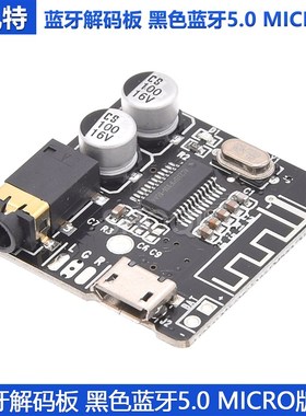 VHM-314 蓝牙解码板MP3 无损车载音箱功放改装蓝牙5.0电路板包邮