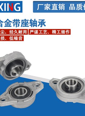 锌合金菱形轴承座 KFL004/005/006内孔25mm30mm35mm小型轴承带座