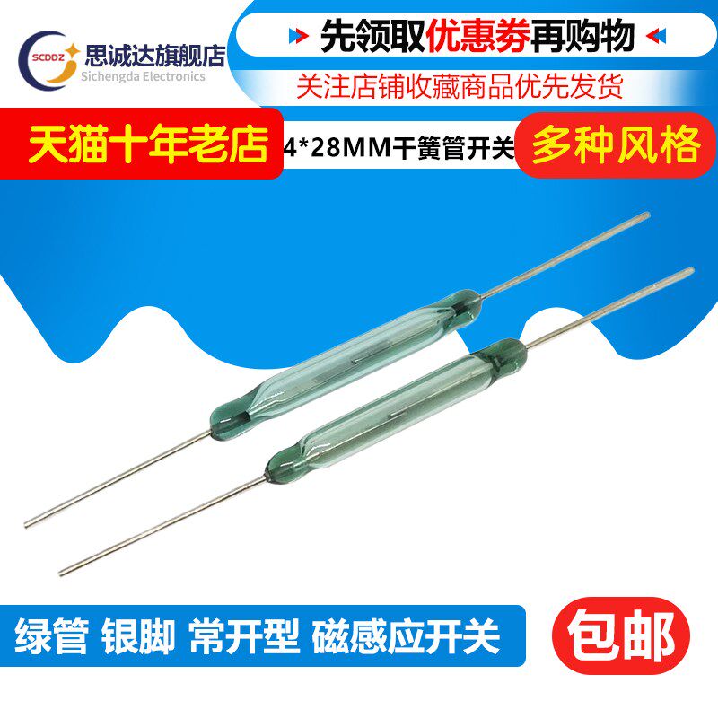 干簧管 磁控开关4*28绿脚银管舌簧管4X28MM长 磁性磁控磁感应开关