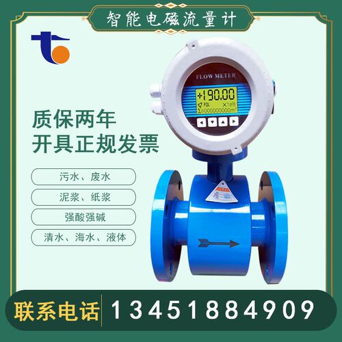 电磁流量计污水消防数显流量计DN25 32 50 65 80 100 300 500