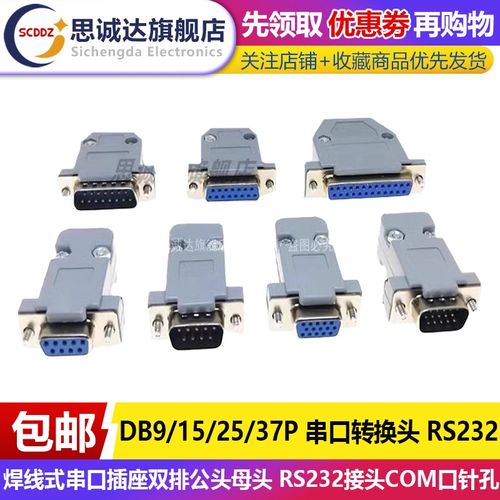 DB9/15/25/37P芯焊线式串口插座双排公头母头 RS232接头COM口针孔