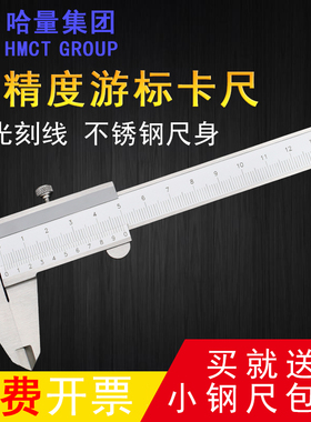哈量数显高精度游标卡尺工业级不锈钢卡尺0-150-200-300-500-1000