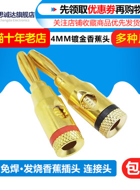 4mm发烧型镀金香蕉插头 音箱音响喇叭线功放banana插头百威接线柱
