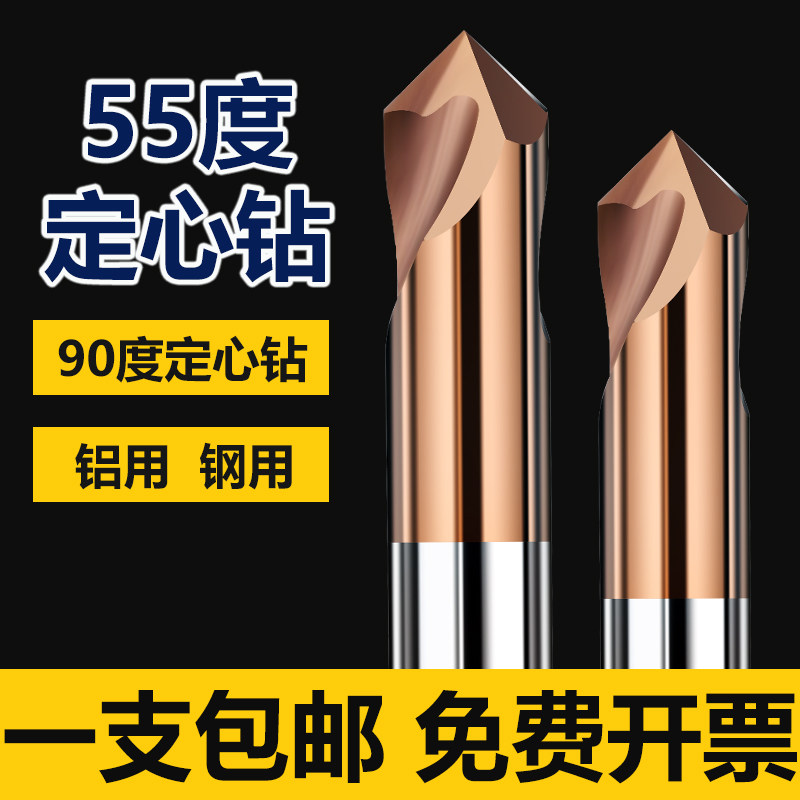 55度钨钢90度中心钻头定心钻定点定位钻加长倒角硬质合金铝用钢用