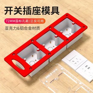 开关插座开孔模具86盒定制安装画线模板木工工具衣柜线盒开槽神器