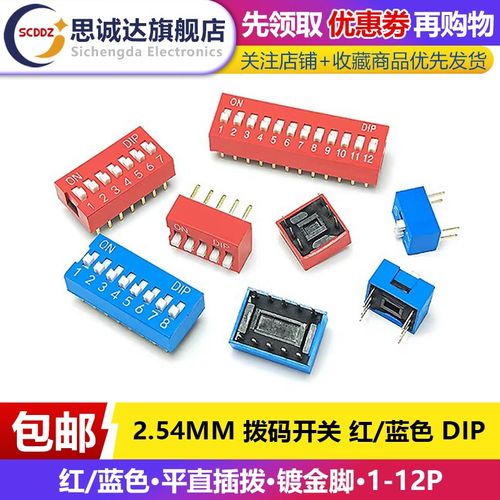 2.54MM 拨码开关DS-1P2P3P4P5P6P7P8P9P10位 直插DIP平拨红色蓝色
