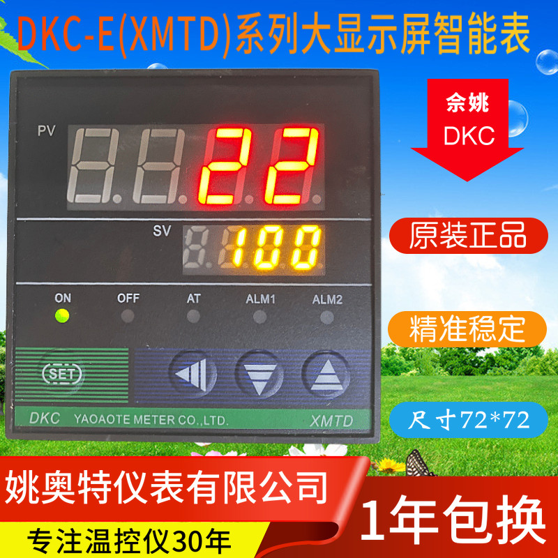DKC姚奥特仪表XMTD尺寸72*72智能温度控制仪DKC-E(XMTD)6000型