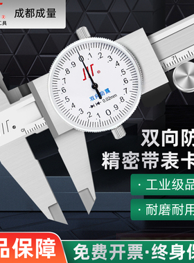 成量防震带表卡尺高精度不锈钢表盘式游标卡尺0-150-200-300mm