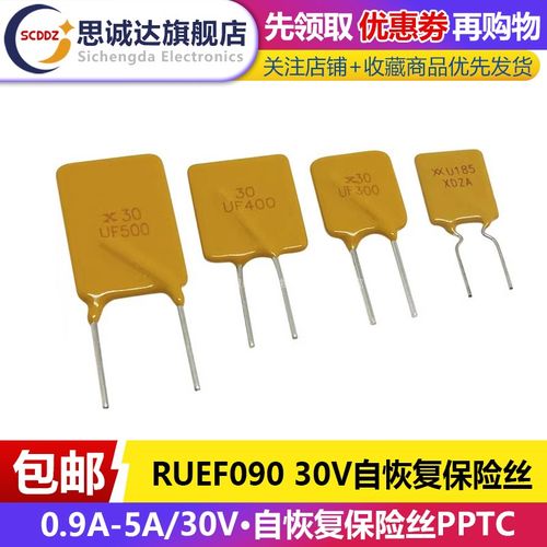 RUEF090/110/135/160/185/250/300/400/500 30V自恢复保险丝PPTC