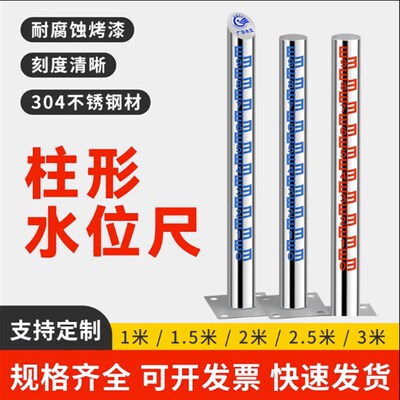 不锈钢水位柱水尺水库河道腐蚀预埋桩标尺圆柱烤漆立柱水位尺