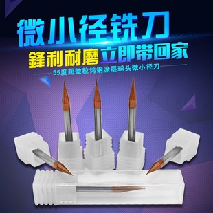 55度钨钢合金微小径铣刀微小径球刀R0.15 R0.4小径刀合金球头铣刀