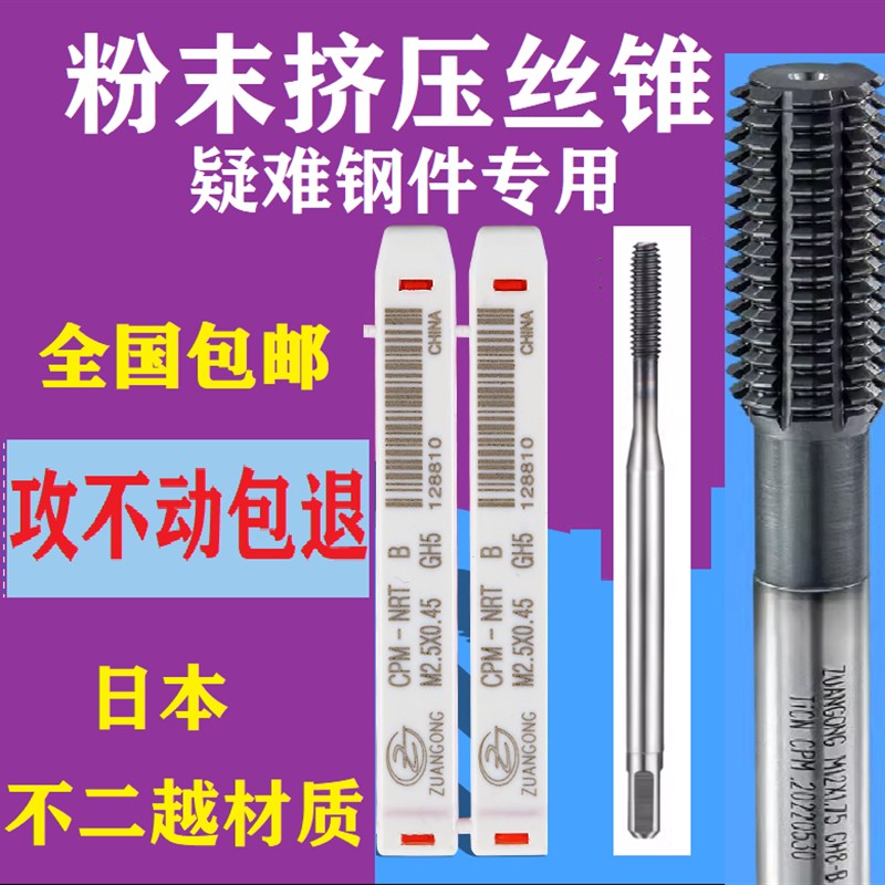 不二越粉末冶金螺旋先端挤压超高硬含钴加长机用丝锥不锈钢 日本图片