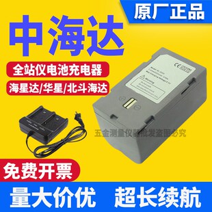 中海达全站仪电池GPS/RTK V30/V60/V90BL-5000/6800充电器CL-4400