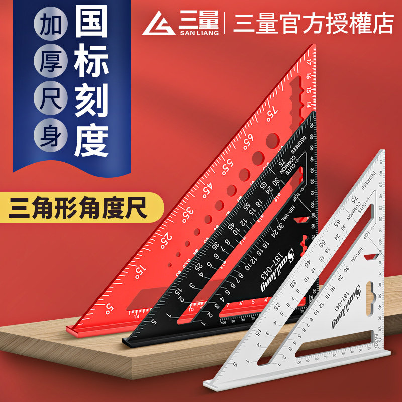 日本三量三角形角度尺量角器万用能角尺木工辅助工具划线尺三角尺