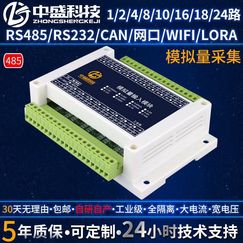 电压电流模拟量采集模块0-100V/4-20mA转485 CAN隔离工业级Modbus