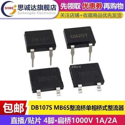 DB107S MB6S整流桥单相桥式整流器DB207/MB10S/0.5A1000V桥堆SOP4