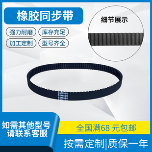 带齿橡胶同步带450-S5M 455-S5M 475-S5M 490-S5M 500-S5M 皮带