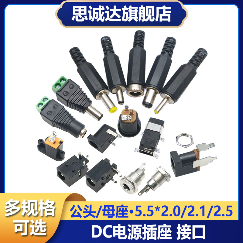 DC-022直接电源插头插座DC022B/005/022A5.5*2.1/2.5公头母座圆孔