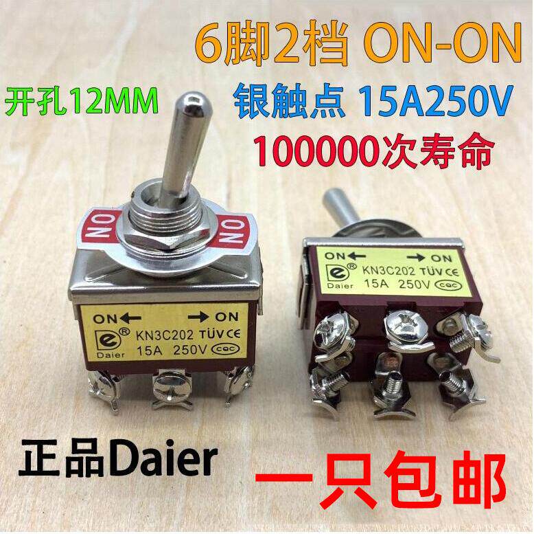 DAIER戴尔钮子开关6脚2档 摇头摇臂/拨动电源开关 ON-ON双档12MM