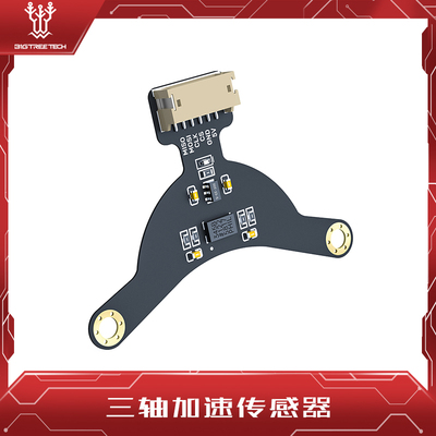 BIGTREETECH 3D打印机配件ADX345三轴加速度计板Klipper工具板DIY