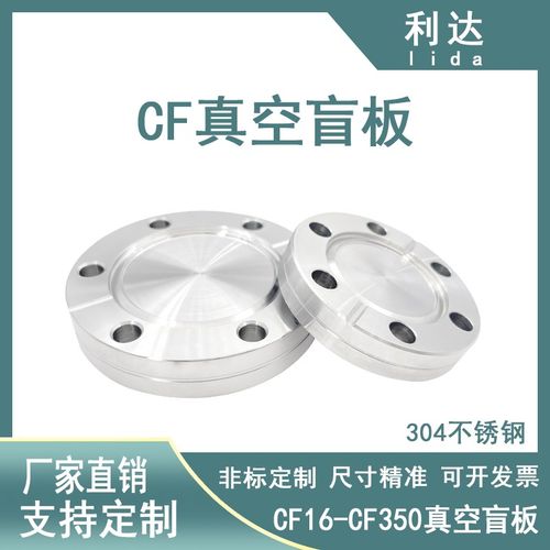 CF真空法兰盲板304不锈钢16堵头25堵片35刀口50焊接63/80非标定制