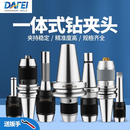 BT40钻夹头刀柄一体式cnc加工中心BT30BT50APU16铣床自紧钻夹头