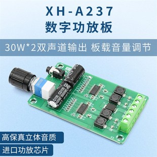 数字功放板音频放大模块放大器DC24V双30W超清音质商用型 A237