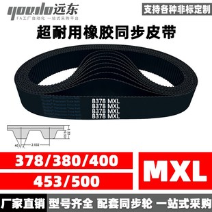 B453MXL B400MXL B500MXL B380MXL 橡胶同步带B378MXL