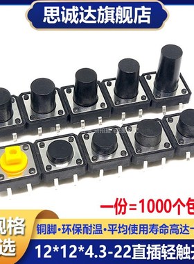 B3F-4055轻触开关4脚按键按钮12*12*7.3/4.3/5/6/8/9/10/11/12/22