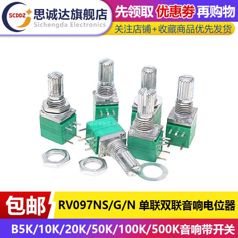 RK097NS G单/双联电位器B5K10K20K50K100K500K功放音量音响带开关