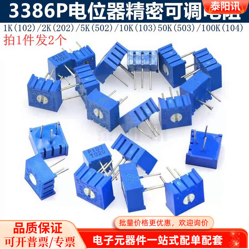 3386P电位器精密可调电阻1K/2K/5K/50K/100K/10K 103 503 203