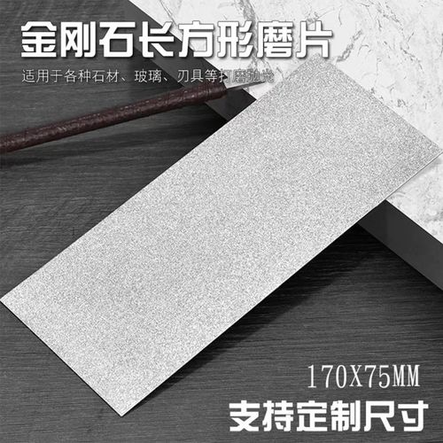 供应金刚石长方形磨片宝石印章篆刻磨刀石玻璃磨片