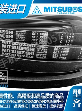 日本三之星三角带MITSUBOSHIC114 C115 C116 C117 C118 C119 C120