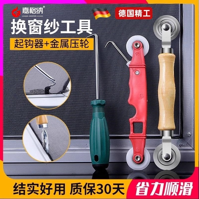换纱窗工具压纱轮自装家用神器密封条压条器安装滚轮胶条压轮窗纱
