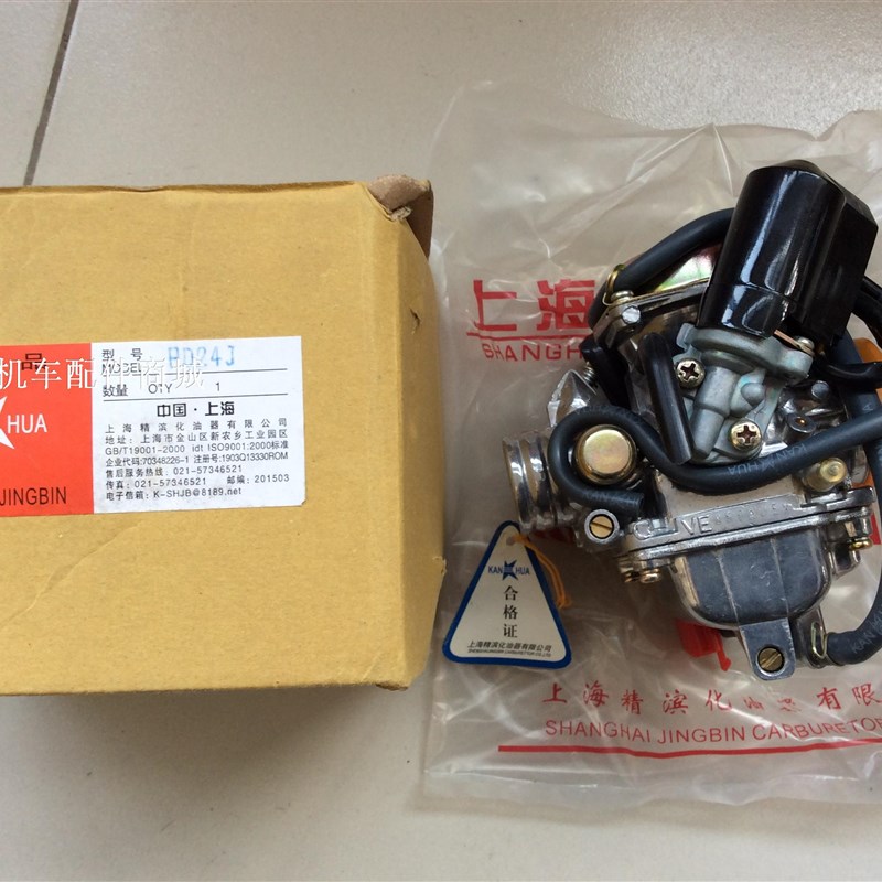 上海京滨豪迈四冲程踏板车GY6-125cc摩托车化油器 汽化器/只