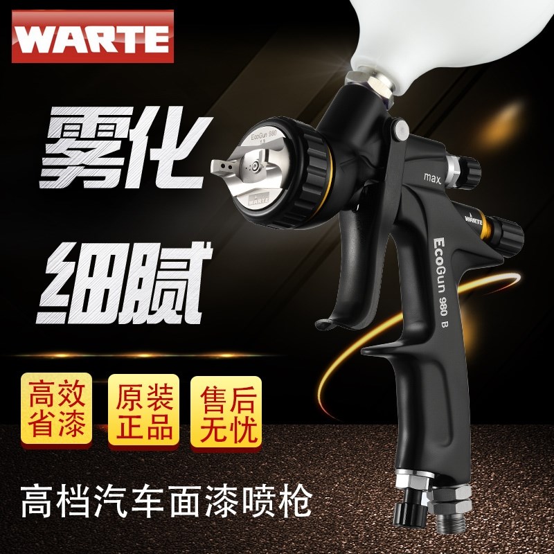 瓦而特WARTE喷枪侠客910B980B梅花嘴喷漆枪瓦尔特侠客夹缝嘴喷枪