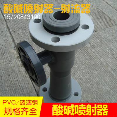 离子交换器吸酸碱用WNP/WGP塑料喷射器 玻璃钢/PVC 液体水射流器