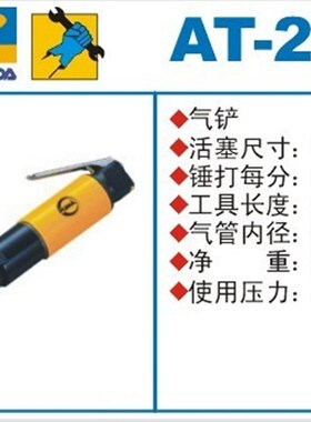 PUMA巨霸气铲 刮刀 除锈器 AT-2501 巨霸风铲 气动工具