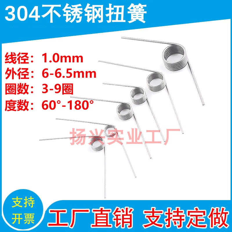304不锈钢扭簧扭力扭簧弹簧线径1.0外径6.0-6.5 V型弹簧回力弹簧