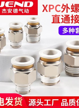 螺纹直通快插接头PC8/6/10-02/01/04/M5白色气动软管快速接头气嘴