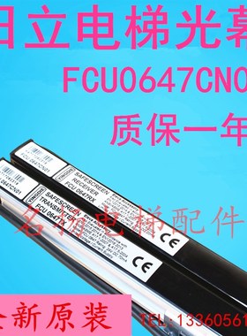 日立电梯原装牛津光幕FCU0647CN01日立日滨光幕EHC3607101A /102A