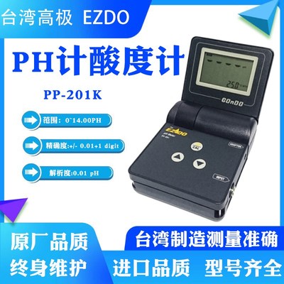 台湾高极PP201K/203K便携式酸碱度计高精度水质PH检测仪表PTS原装