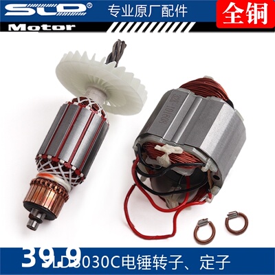 SLD 欧本 8030C电锤转子霹雳马竟速优比利30F32K电锤转子电锤配件