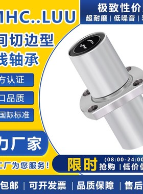 加长中间切边法兰直线轴承LMHC8 10 12 16 20 25 30 35 40 50LUU