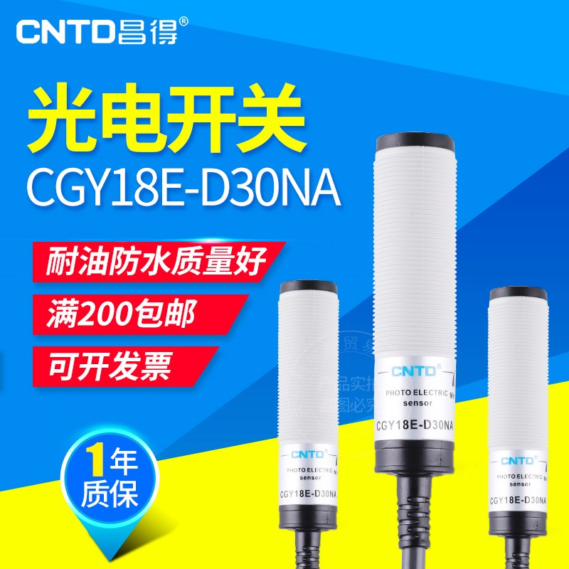CNTD昌得光电开关CGY18E-D30NAPA M18圆柱形直流R2NA T5NA PANB