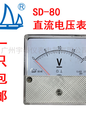 SD-80恒力直流电压表DC20V/DC30V/DC50V/100V 电压表 帆船牌松台