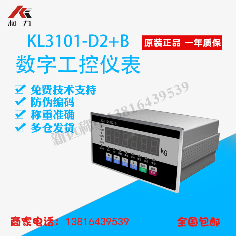 柯力KL3101-D数字仪表/柯力数字控制仪表/柯力定量控制仪表/RS485