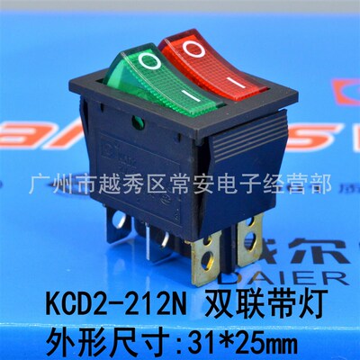 船形开关 船型开关 KCD2-212N  KCD8 红绿双联带灯